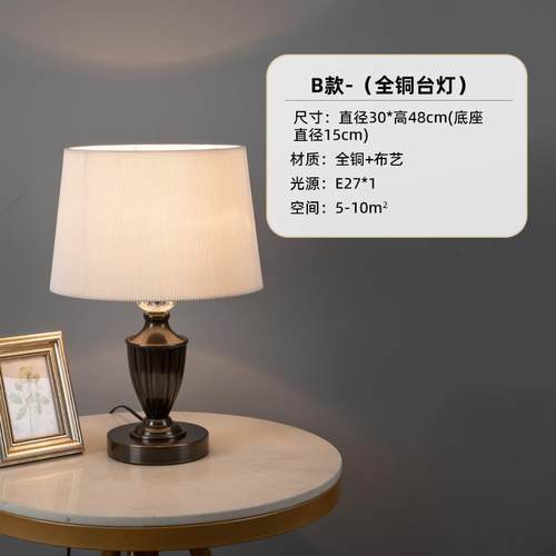 新款美式覆古全灯铜台灯酒店高端大气灯纯铜织物欧式无障头豪华碍