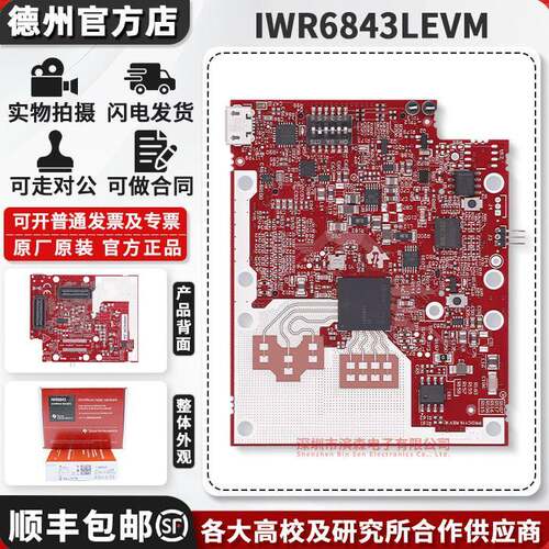 IWR6843LEVM IWR6843 60GHz 单芯片毫米波雷达感测器的评估模块