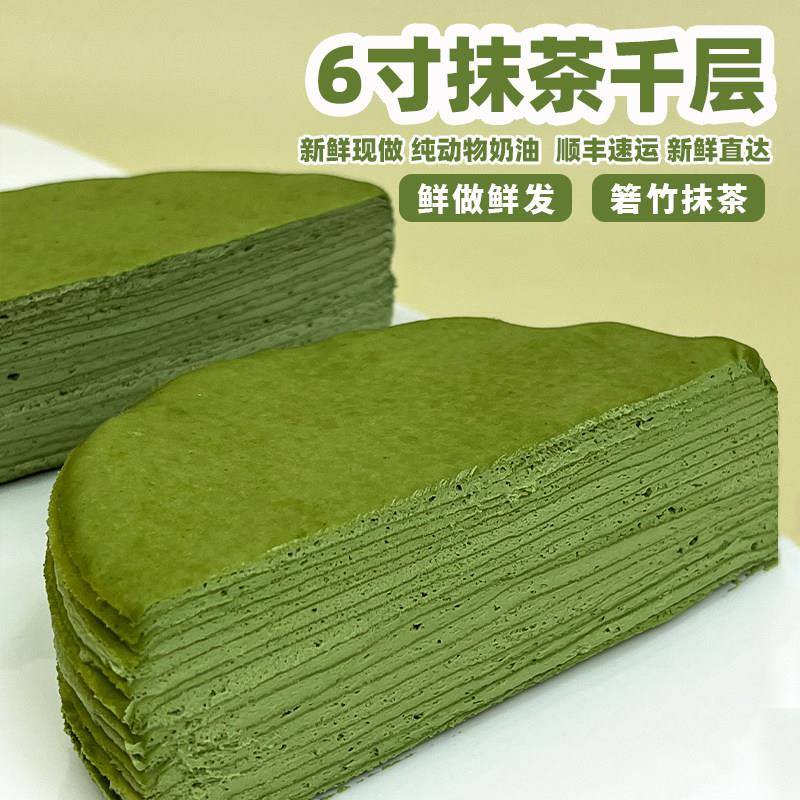 动物奶油千层蛋糕诗江行抹茶千层纯动物奶油手作酱多多甜品蛋糕零