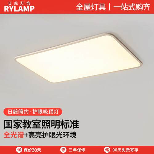 全光谱超薄客厅灯现代简约大气大灯大厅主灯白色极简长方形吸顶灯