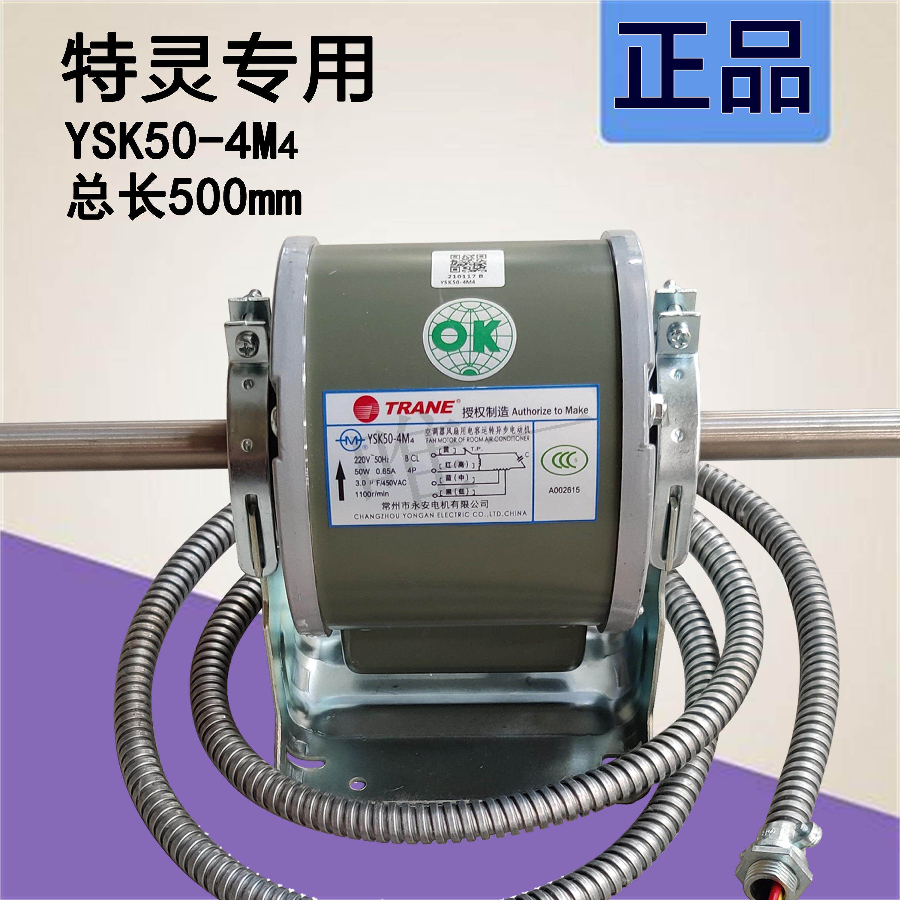 原装特灵风机盘管电机常州永安电机空调器专用电机静音马达全铜线