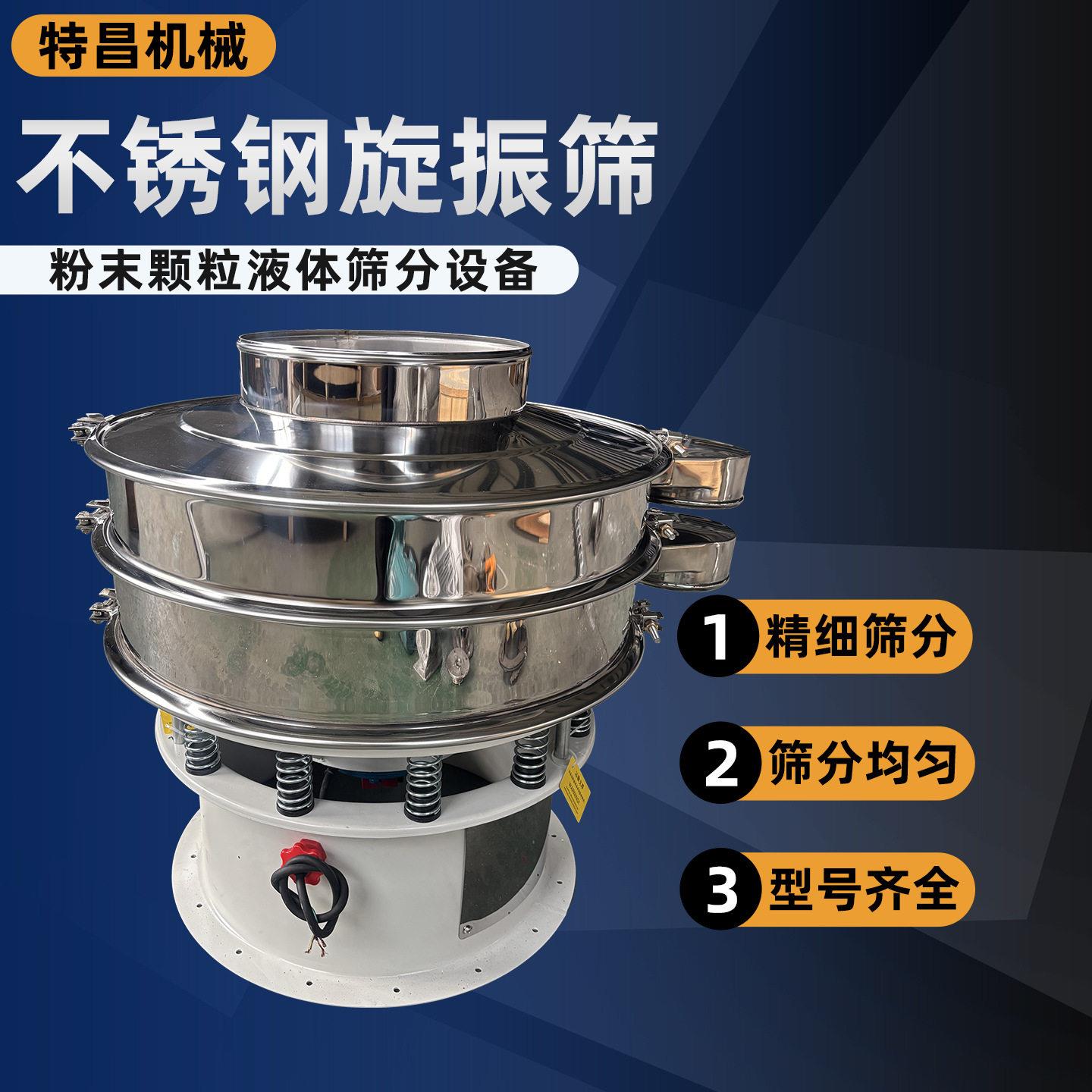 04小型分级振动筛葡萄糖粉小麦淀粉米粉除杂过滤筛分机供应厂家