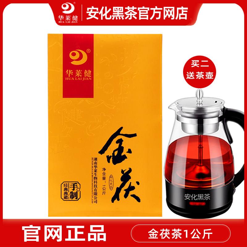 湖南安化黑茶 理想华莱健官网正品 茯苓菌香金花手筑茯砖金茯1kg