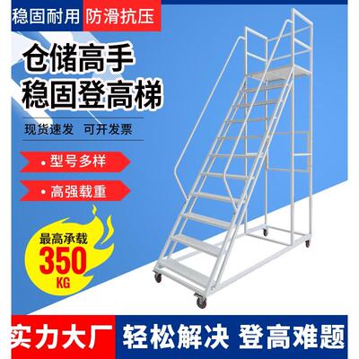 仓库登高车移动平台梯轮可移动货架登高梯库房超市理货取货凳梯子