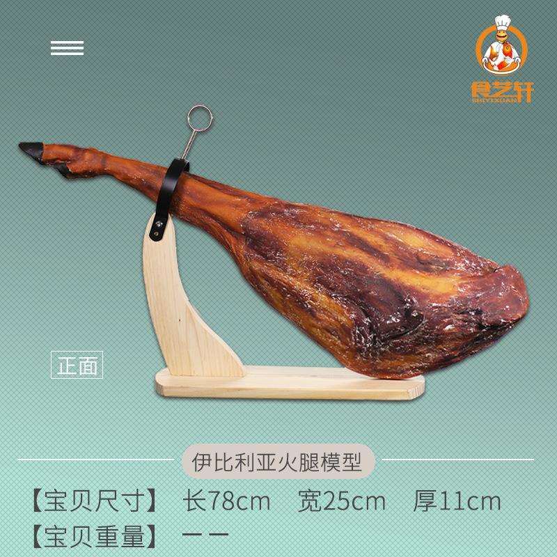 仿真大火腿模型意大利去骨圣丹尼火腿黑土猪猪腿模型餐厅挂件装饰