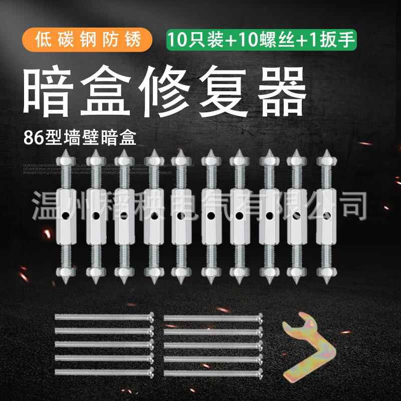 86型暗盒修复器墙壁开关面板底盒补救器接线盒支撑杆固定器