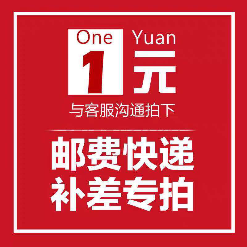 未来造物售后专拍邮费补差专拍，补差多少拍多少