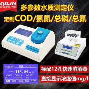 cod检测仪cod水质多参数测定仪选配氨氮总磷总氮余氯重金属分析仪