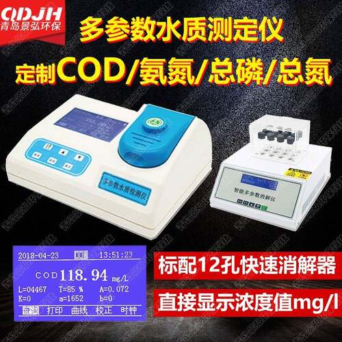 cod检测仪cod水质多参数测定仪选配氨氮总磷总氮余氯重金属分析仪