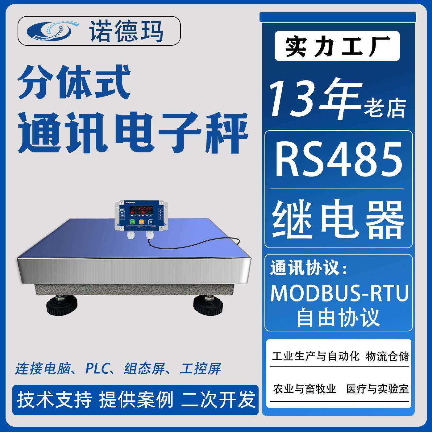 秤台485通讯电子称分体式Modbus协议开关量输出连接PLC电脑组态屏