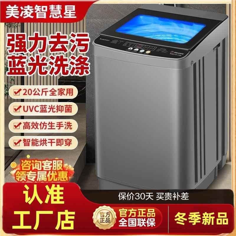 美凌智慧星洗衣机全自动家用出租屋小型波轮迷你洗烘一体脱YANGZI