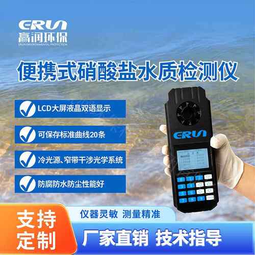 水质硝酸盐检测仪环保-SP5-E4便携式水中硝酸盐分析仪