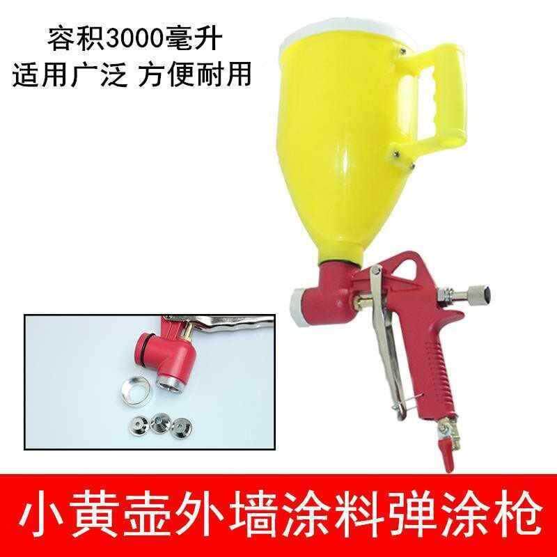 98真石墙漆喷弹涂上壶壶喷喷涂机浮雕建筑外涂料漆喷砂喷漆