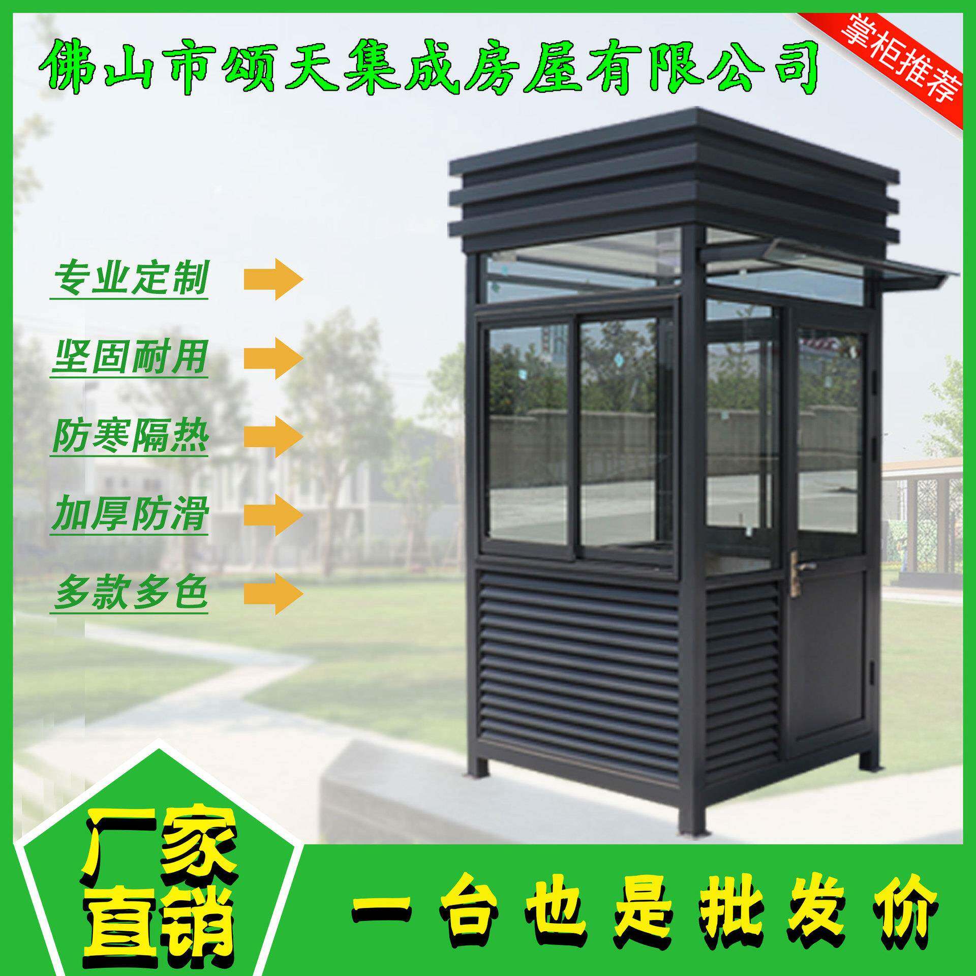钢结构岗亭保安亭户外可移动小区门卫值班室成品现货停车场收费亭