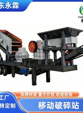 移动破碎站厂家直销移动式破碎机移动箱式破碎机破碎机图片