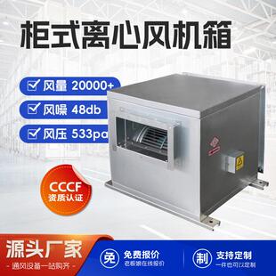 无框架离心式通柜式离心风机箱工厂低噪音排风机镀锌板外转子风柜