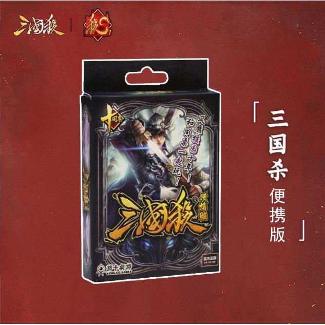 官方游卡 三国杀 口袋便携版 亲子互动游戏 聚会休闲娱乐桌游卡牌