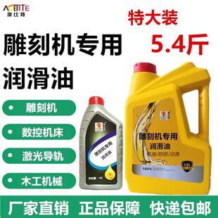 雕刻机润滑油滑块导轨丝杆润滑油机油数控开料火速机电雕刻机配件