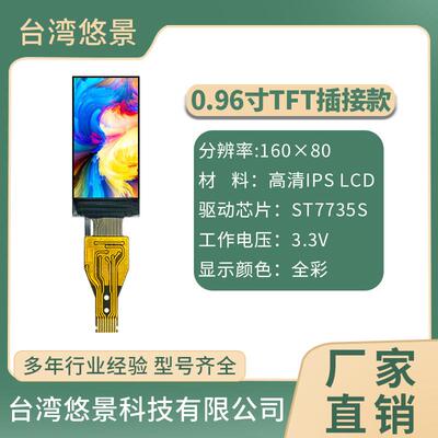 0.96寸tft翰彩ST7735 TFT显示屏IPS血氧仪80*160全彩LCD液晶屏