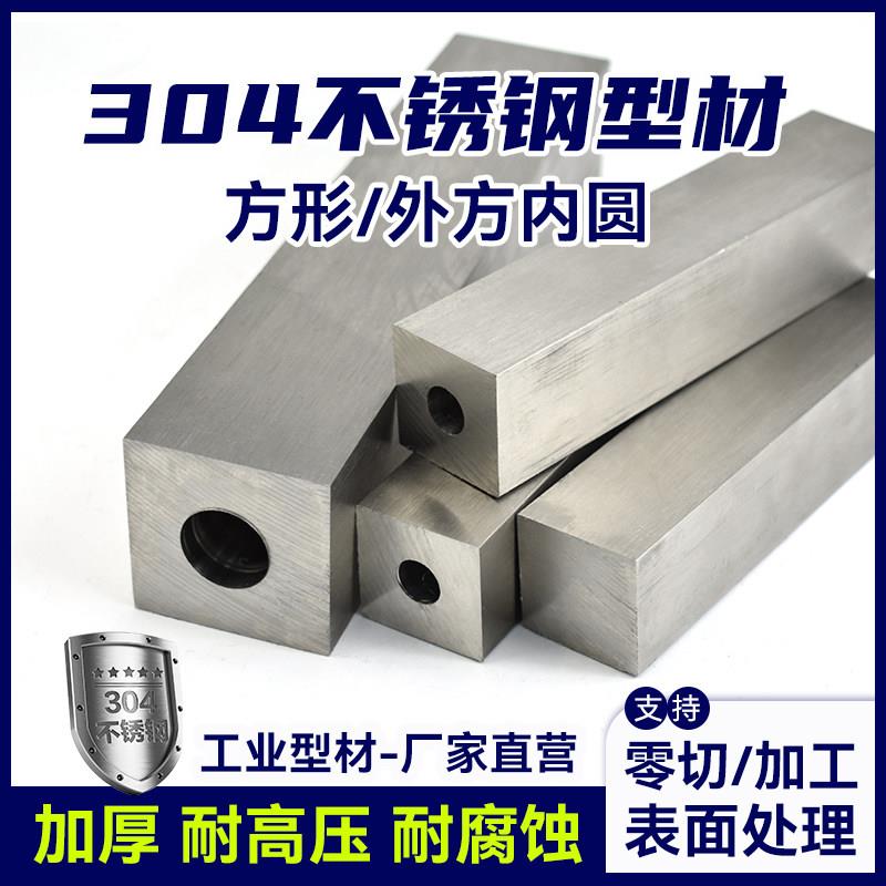 304不锈钢外方内圆方钢方管扁钢实心方块方棒20*30*40*50不锈钢条