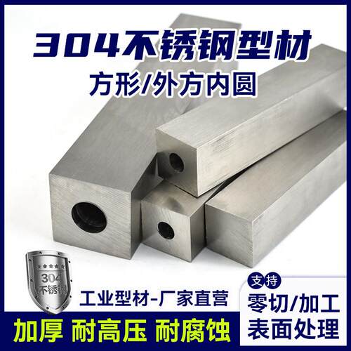 304不锈钢外方内圆方钢方管扁钢实心方块方棒20*30*40*50不锈钢条