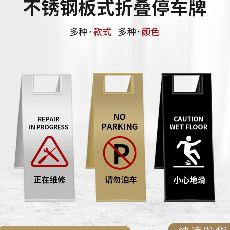 不锈钢a字牌小心地滑提示牌禁止停车牌清洁中告示牌施工中标示牌