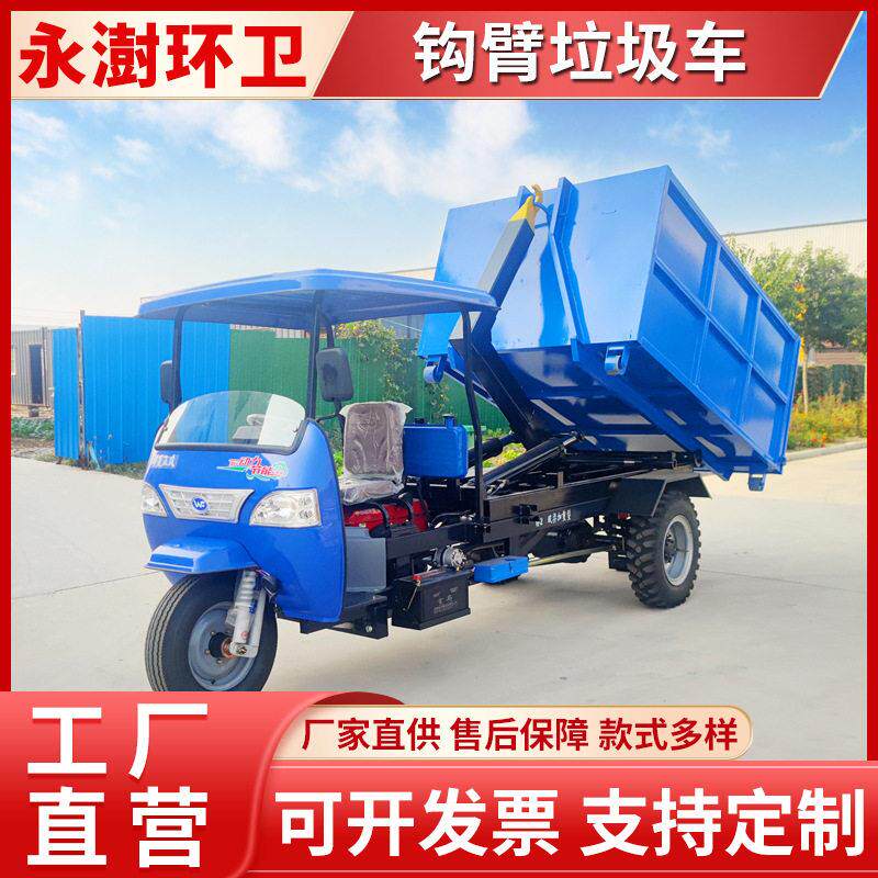 勾臂垃圾车 农村垃圾清理车 机动三轮垃圾转运车 柴油