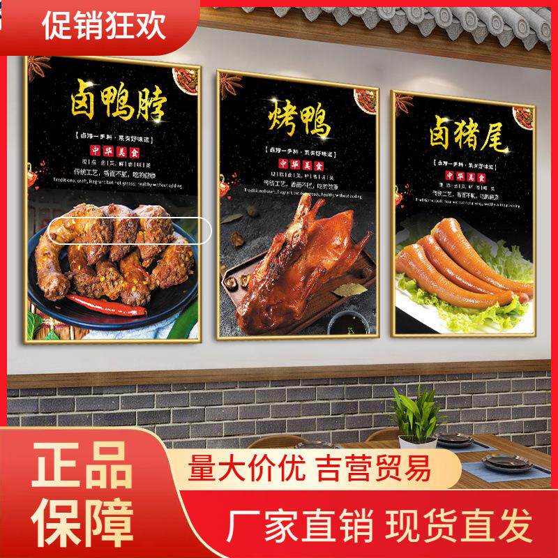 V45O卤味熟食店墙面装饰海报广告挂画卤菜猪头肉鸭脖贴纸现捞壁画