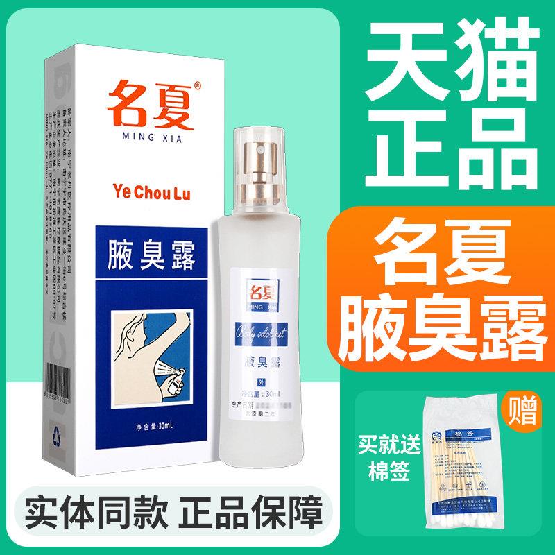 噜噜鼠正品名夏腋臭露喷雾剂皮肤外用官方天猫旗舰官方授权店铺