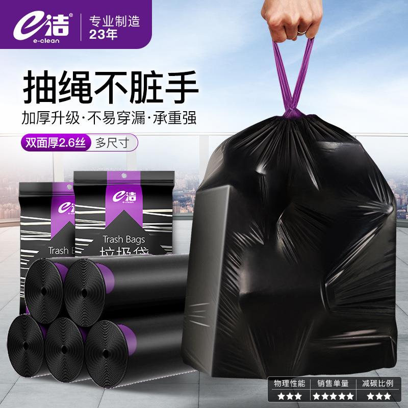 一件e洁黑色垃圾袋自动收口家用厨房抽绳加厚垃圾袋子大号