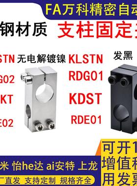 KLSTN支柱固定夹MLSTN异径ALKLN HLKLN8 10 12 15 20 30 40 50