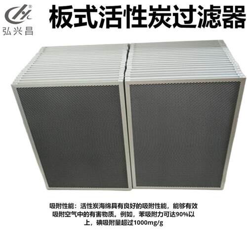 弘兴昌直供G4活性碳防尘净化过滤网 活性炭过滤器 板式除臭过滤网