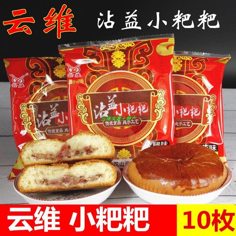 豆沙小月饼云维小粑粑火腿月饼云南曲靖沾益小粑粑鲜花食品手工糕