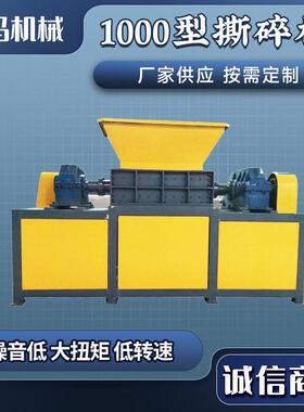大型撕碎机双轴油桶金属铁片树枝塑料垃圾厨余双轴撕碎机工厂