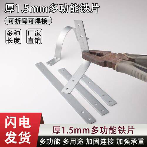 多功能折弯可焊接固定连接件多用途角码带孔铁片直片一字连接片