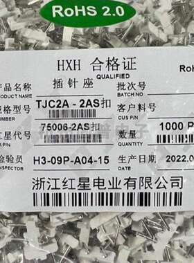 HXH75006-2AS接插件型连接器TJC2A-2AS-3AS-4A带锁，一包1000个