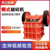 鄂式 破碎机小型碎石机混凝土试块水泥块石头石子粉碎机重型颚破机
