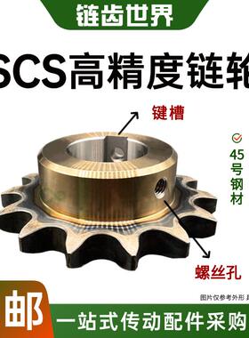 scs盛天45#钢4分08B工业传动链轮齿轮定制做加工3分5分08a101216a