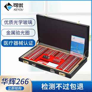华辉验光插片箱266片金属圈验光查片箱球镜柱镜辅助镜片金属玻璃