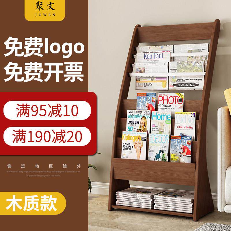报纸架夹子书报架木质杂志宣传落地展示收纳简易置物办公室报刊架
