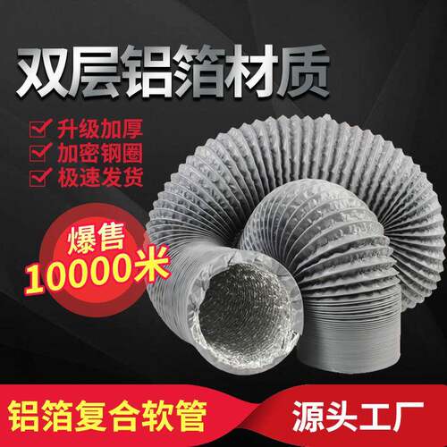 新风加厚PVC铝箔复合软管加密双层铝箔空调管道通风排风伸缩软管
