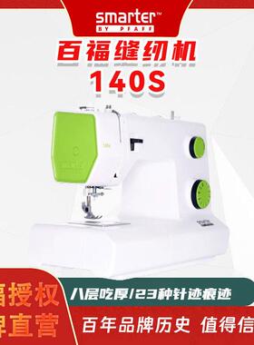 德国百福140s家用清新缝纫机 8层吃厚品质便携小型缝衣机