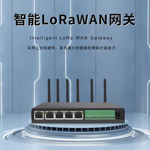 智能LoRaWAN网关智能物联网无线支持路由DHCP/DNS功能厂家