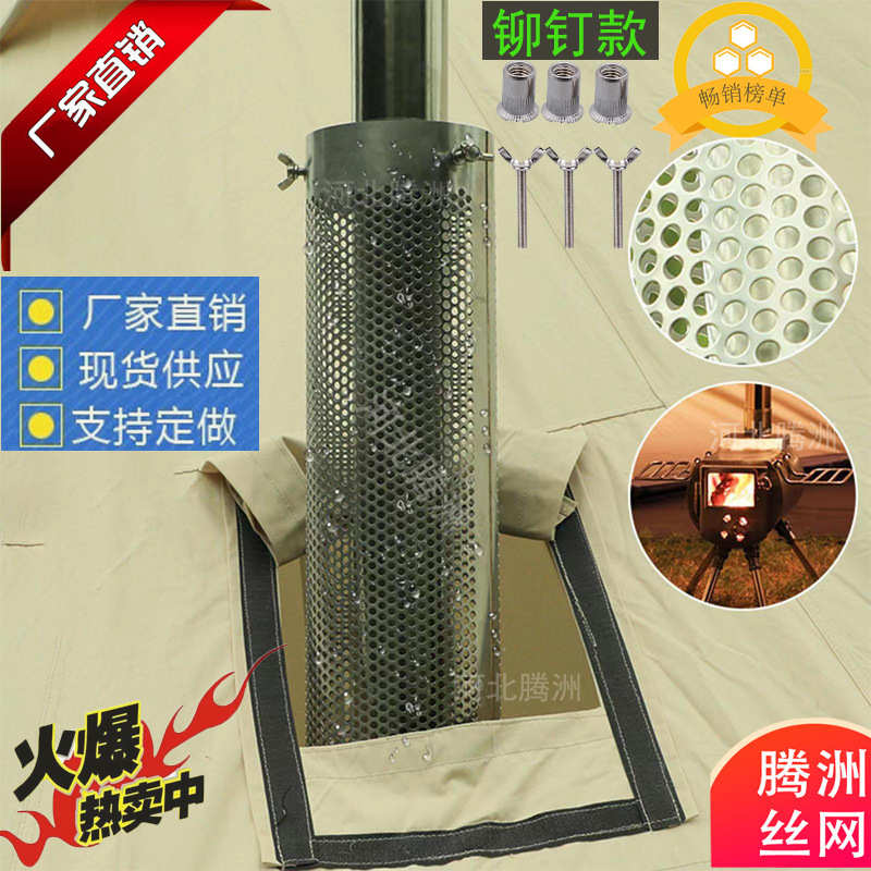 帐篷户外火炉护罩款烫木柴保防露营护罩【网烟囱】不锈钢铆钉烟囱