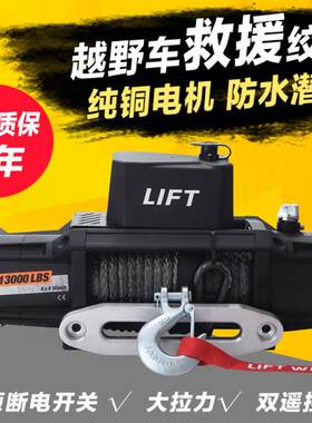 金刚绞盘越野车载12v电动24v自救脱困汽车用便携式牧马人 坦克300