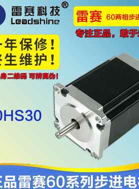 雷赛科技60两相步进电机 60HS30A 4.0A 3N.m 大扭力 高性能包邮