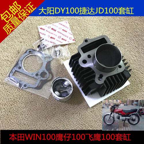 适用本田鹰仔飞鹰WIN100捷达100大阳100摩托车套缸中缸活塞环缸头
