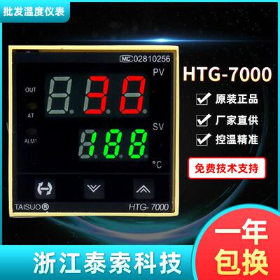 TAISUO泰索温控器HTG-7000高精度温控仪THG-7001 7401 7411 7511