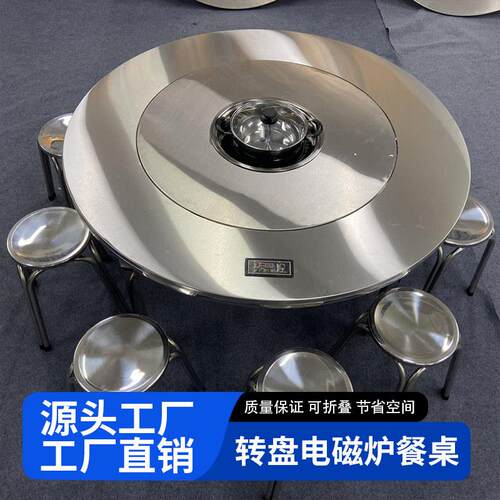 辉代不锈钢叠转盘电磁带不锈钢内炉圆桌家折用现简约火锅餐桌