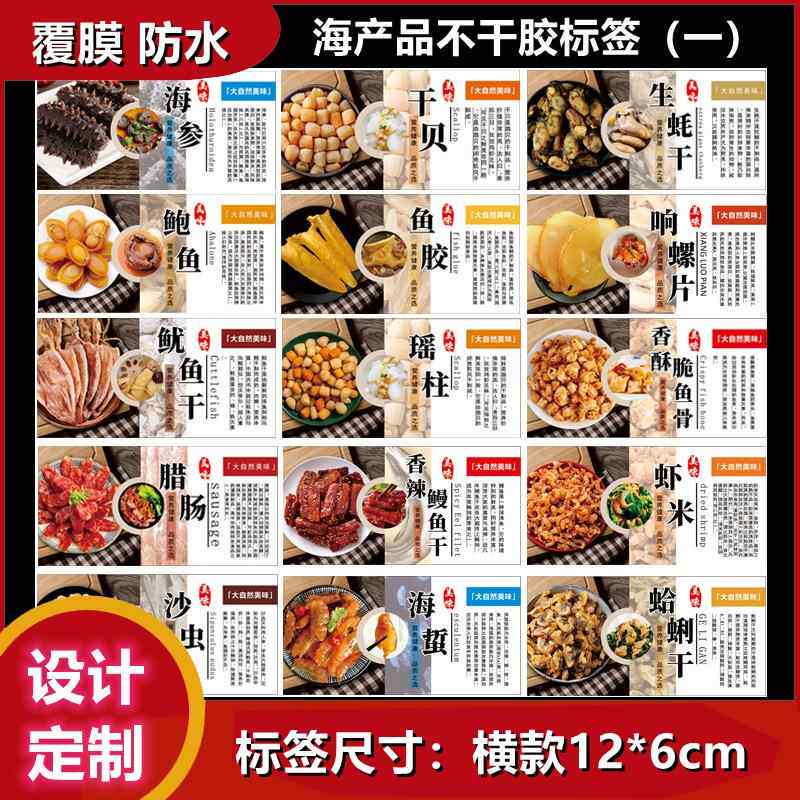 海味零食不干胶贴纸烤鱼片鳗筒海蜇海蛎干生蚝干圣干沙虫标签设计